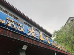 -老兰家传统烧烤炒菜泡馍(小南门店)
