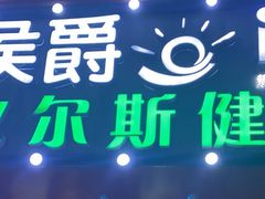 门面-比尔斯健康烤肉自助餐厅