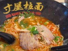 -寸屋拉面(凯德晶萃店)