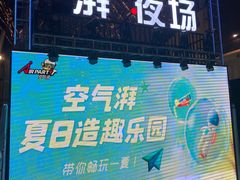 -空气湃·运动嘉年华·团建拓展生日趴·真人CS