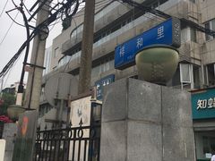 -祥和里餐饮美食一条街