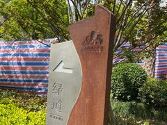 -苏州河梦清园环保主题公园