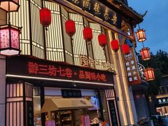 -安泰楼·佛跳墙创始人·传统闽味早茶·酒楼(三坊七巷闽菜地标店)