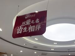-雅悦齿科(顾村公园店)