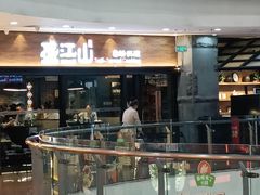 -盛江山自助料理(太原街万达店)