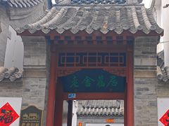 -老舍旧居