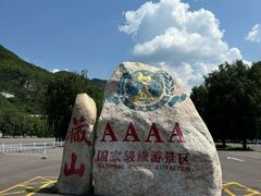 -藏山旅游风景区