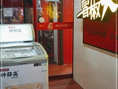 -冒椒火辣(奎星楼街店)