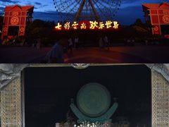 -七彩云南欢乐世界