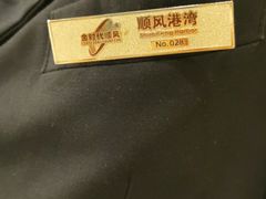 -金时代顺风大酒店(爱琴海购物中心店)