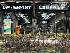 -VPsmart私教健身工作室(新华路旗舰店)
