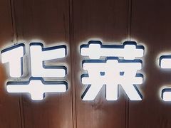 门面-华莱士·全鸡汉堡(艳粉店)