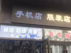 -中国移动