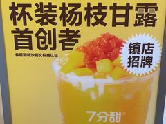 -7分甜(圆融广场店)
