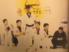 -勇气斑马·巴西柔术&跆拳道(浦东三林店)