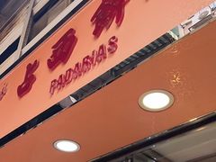 -占西饼店