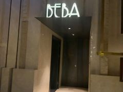-山港凯悦酒店·BEBA海滩烧烤餐厅酒吧