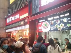 门面-真味烧烤(解放碑店)