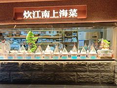 -炊江南·上海菜(国展华漕店)