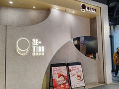 -泽田本家·铜锣烧(TX淮海店)
