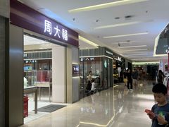 -福田卓悦INTOWN购物中心