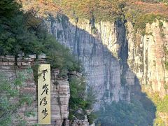 -河南宝泉旅游区