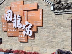 -回龙窝历史文化街区