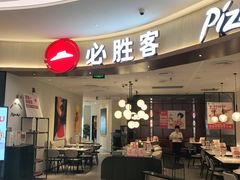 -必胜客(高新中大店)