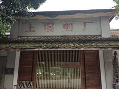 -喜洲吧·江畔老船厂·庭院餐厅(喜临院店)