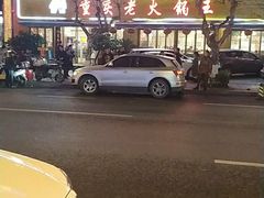 -重庆老火锅王(西安北路店)