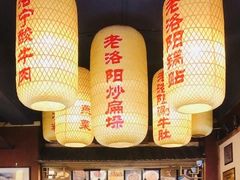 -洛阳面馆(红专路店)