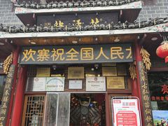 -亮欢寨(凯里总店)