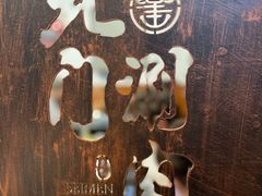 -北门涮肉·铜锅涮肉(南锣鼓巷店)