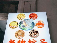 -司徒世家·兵马司林粽球(牌坊街店)