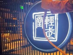 -轻武堂传统射箭·功夫茶·射击体验馆(仁和新城店)