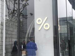 门面-% Arabica阿拉比卡咖啡(深圳湾万象城店)