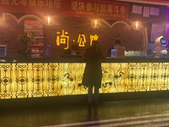 -公馆KTV(后湖店)