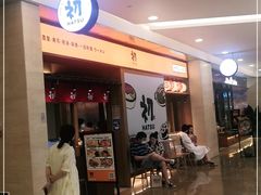 门面-初居食屋日式料理(万象城购物中心店)
