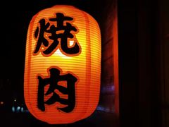 -不倒翁炭火烧肉(永安里店)