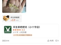 -禾生粑粑坊(陕西路店)