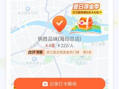 -炳胜品味(海印总店)