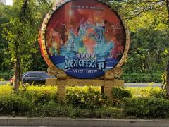 -深圳锦绣中华民俗村