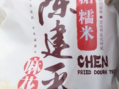-陈建平麻花(磁器口总店)