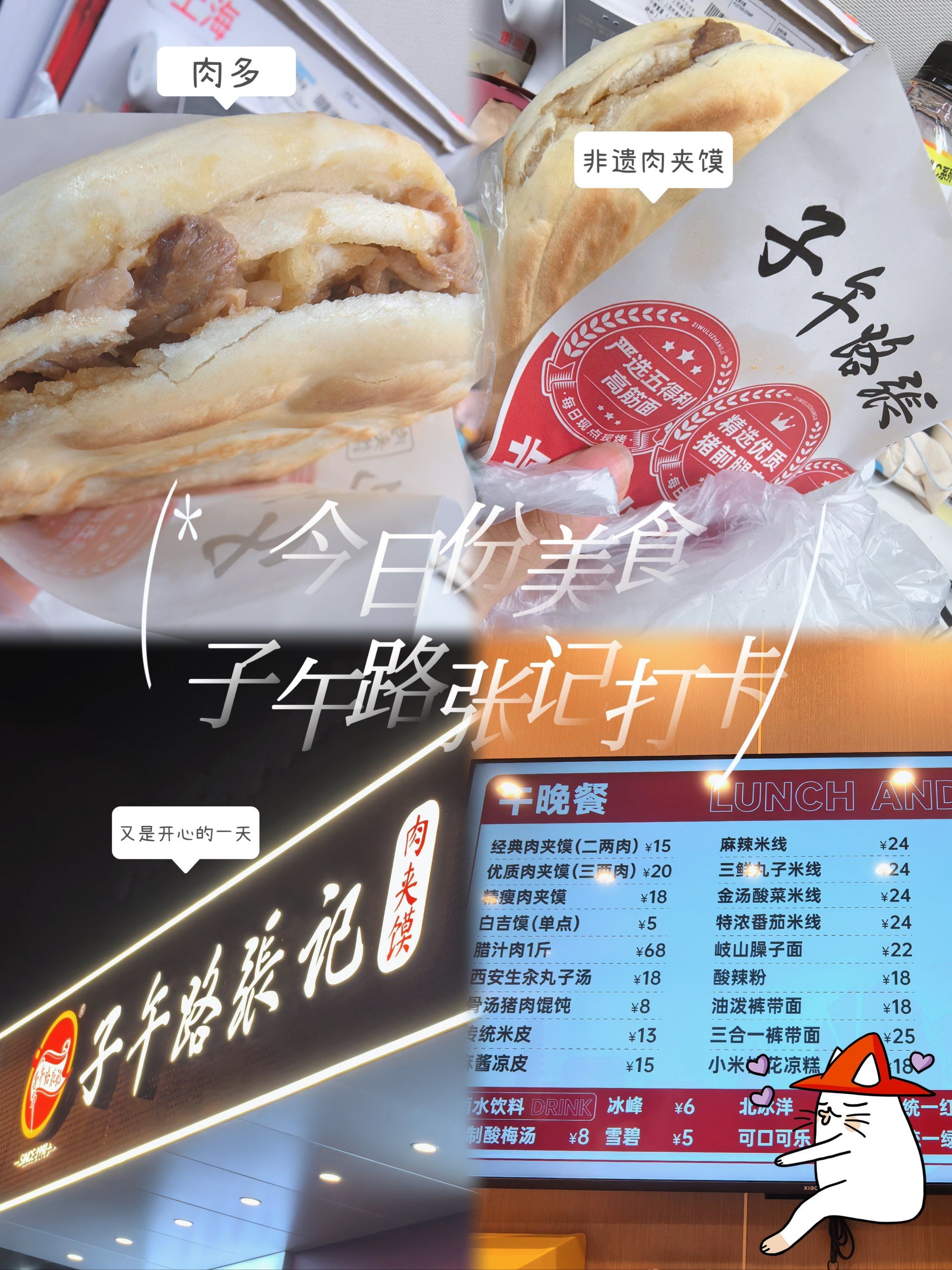 新店打卡!子午路张记肉夹馍