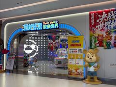 -汤姆熊欢乐世界 · 弹珠机(销品茂店)