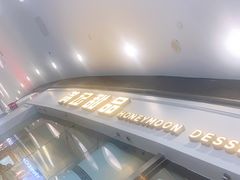 -满记甜品(荟聚购物中心店)