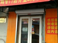 -SUN炸鸡专门店(西塔总店)