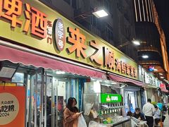 -来之顺海鲜菜馆·青岛菜·始于1993(栈桥店)