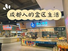 -盒马鲜生(莱蒙都会店)