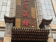 -红宾酒楼(百姓家宴店)